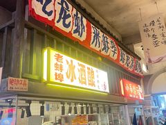 -阿财老铺·老蚌埠龙虾城(华夏总店)