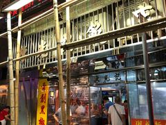 门面-陈光记烧腊店(罗保博士街店)