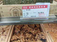 -真老大房鲜肉月饼(南京路步行街店)
