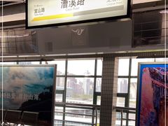 -漕溪路(地铁站)