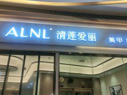 -ALNL清莲爱丽