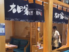 -九田家黑牛烤肉料理(华侨城店)
