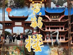 -黄鹤楼公园(黄鹤楼)