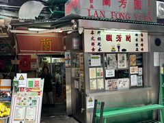 -兰芳园(中环老店)