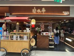 -清水亭湖北菜(大屯DT51店)