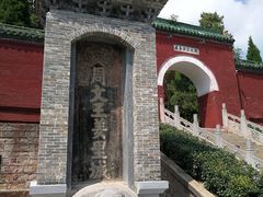 -汤阴县羑里周易博物馆
