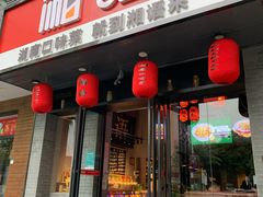 门面-湘语·湖南家常菜(新洲店)