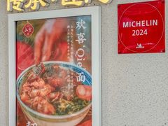 -永丰面馆(汉口路店)
