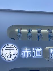 -赤道 Hair Salon