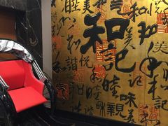 -和记小菜(七宝店)