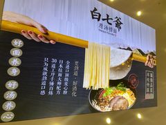 -白七爷原汤捞面（大宅门）(泰盛广场金牌店)