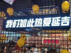 -大头叔烤鸡爪·朝鲜族烤串(天池路店)