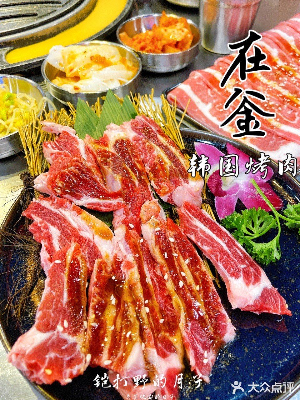 打卡 | 在釜韩国烤肉•黑猪五花肉