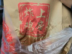 -上帝炸鸡(食品街店)