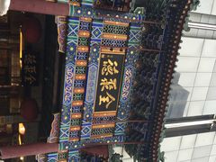 全聚德烤鸭店(王府井店)-北京全聚德(王府井店)