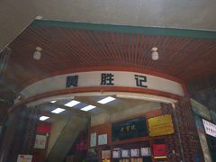 -黄胜记肉干(思明店)