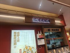 -蓉李记成都名小吃(宜昌伍家岗万达店)