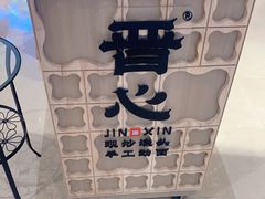 -晋心山西面(壹方城店)
