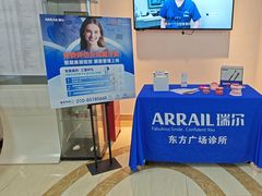 -瑞尔齿科(东方广场诊所)