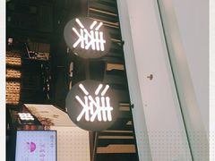 门面-湊湊火锅·茶憩(东城万达店)