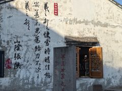 -绍兴书圣故里景区