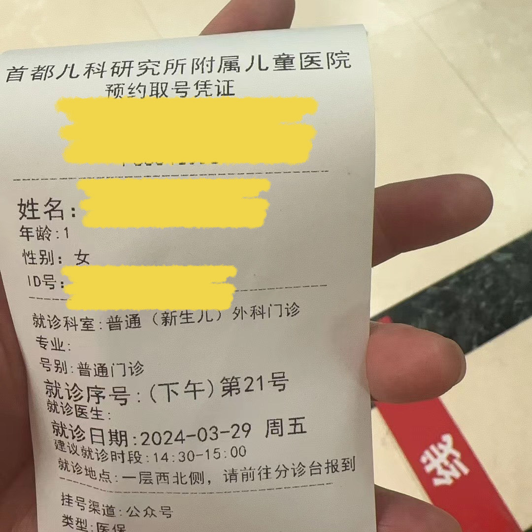 包含北京首都儿研所、延庆区门口黄牛，为您解决挂号就医难题的词条