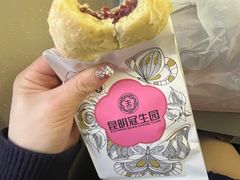 现烤鲜花饼-昆明冠生园·蛋糕·面包(南强街店)