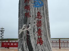-乌梁素海景区