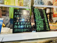 -阿群甘草水果