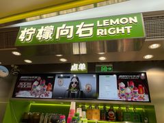 -柠檬向右(宝杨宝龙店)