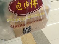 -鲍师傅糕点(春熙路店)