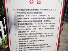 -青岛德国总督楼旧址博物馆