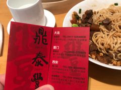 -鼎泰丰(当代商城店)