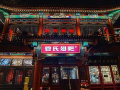-管氏翅吧(地安门创始店)