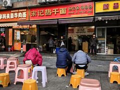 -宋记热干面馆(五福路店)