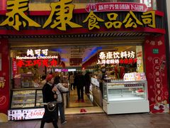 -泰康食品(南京东路店)