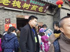 -老槐树煎包