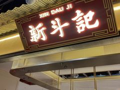 -铜锣湾国际购物中心