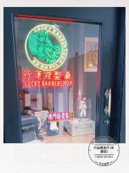点击看大图 -行运理发厅