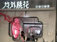 门面-竹外桃花·江南小酒馆(SKP·S店)