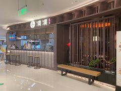 -湊湊火锅·茶憩(郑州绿地新都会店)