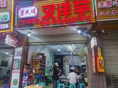 门面-桶桶烧(赤水店)