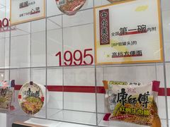 -康师傅味来馆
