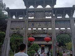 -徽园