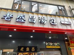 门面-老盛昌(梅陇店)