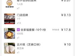 -矮子馅饼(大成路店)