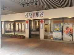 -谷隆画舍·国画书法素描彩铅水彩