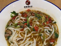 -和记粉馆(湘春路店)
