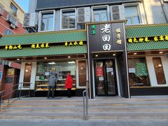 -老回回饺子馆(海洋馆店)