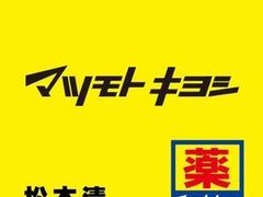 -松本清(心斋桥中央店)